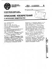 Способ извлечения сублимирующихся веществ из газовой смеси (патент 1122331)