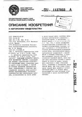 Кабельный коллектор емкостного накопителя энергии (патент 1127033)
