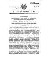 Приспособление к реле присса для регулирования расстояния между якорем и контактами (патент 10146)