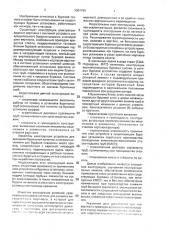 Верхнеприводное бурильное устройство (патент 2004769)