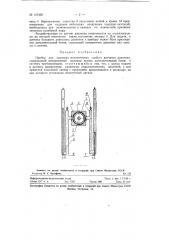 Прибор для проверки механических свойств датчиков давления (патент 127458)