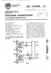 Устройство для преобразования в базисе кусочно-квадратичных функций уолша (патент 1520539)