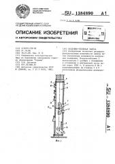 Воздушно-тепловая завеса (патент 1384890)