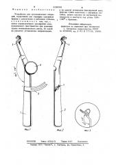 Устройство для ортопедическихопераций (патент 839509)