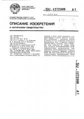 Устройство для адресного управления объектом (патент 1272309)