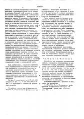 Устройство для получения металлических слитков (патент 564337)