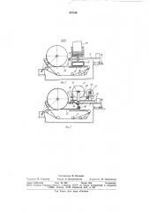 Устройство для изготовления крупногабаритных полых изделий (патент 887246)