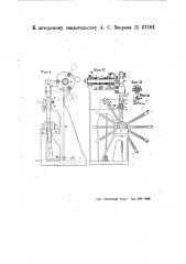 Станок для забивки спиц в ступицу колеса (патент 27181)