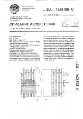 Индуктор линейной машины (патент 1628158)