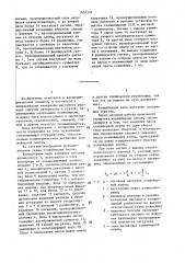 Конвейерные весы (патент 1451554)