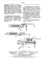 Механическая удочка (патент 520090)