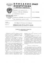 Гаситель колебаний жидкости в трубопроводах (патент 394621)