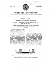 Подвижное загради тельное устройство (патент 8035)