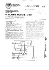 Аналоговое множительное устройство (патент 1497625)