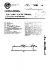 Фонарное покрытие многопролетного здания (патент 1176041)