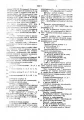 Устройство для контроля дефектов фотошаблона (патент 1698712)