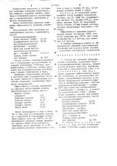 Состав для удаления неорганических отложений (патент 1271833)