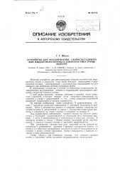 Устройство для регулирования скорости газового потока в аппаратах типа трубы вентури (патент 121779)