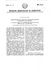 Приспособление для сверления отверстий без разметки в различного рода изделиях (патент 27548)