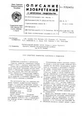Защитное покрытие изложниц и поддонов (патент 532451)