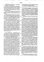 Технологический инструмент волочильного стана (патент 1745389)