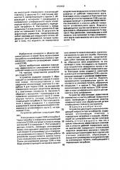 Устройство для подачи смазочно-охлаждающей жидкости (патент 1703422)