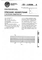 Клееная деревянная балка (патент 1129306)