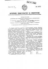 Устройство для непрерывного автоматического регулирования движения поездов (патент 43035)