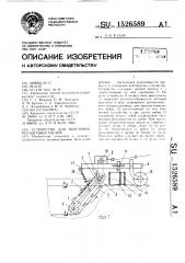 Устройство для нарезания посадочных щелей (патент 1526589)