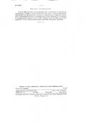 Способ изготовления пьезоэлектрического резонатора (патент 122781)