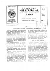Патент ссср  159959 (патент 159959)