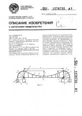 Однопролетный пешеходный висячий мост (патент 1276735)