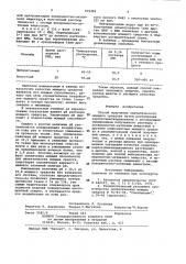 Способ получения синтетического моющего средства (патент 979499)