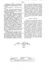 Рельсовая цепь (патент 1289733)