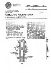Устройство для разрушения горных пород (патент 1452977)