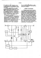 Лине^ёо-импульсный стаеш1изатор шстоянногонапряжения (патент 433464)