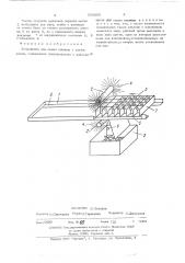 Устройство для съема коконов скоконников (патент 509268)