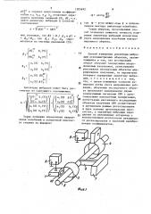 Способ измерения амплитуды вибраций осесимметричных объектов (патент 1585692)