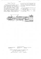 Спирально-винтовой конвейер (патент 615007)