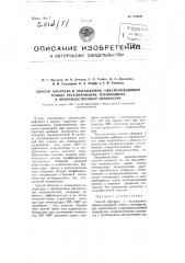 Способ обогрева и охлаждения, обеспечивающий тонкое регулирование теплообмена в производственной аппаратуре (патент 100999)