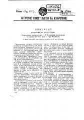 Устройство для записи звука (патент 37884)
