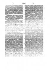 Устройство для анализа формы непериодических импульсных и частотных сигналов (патент 1649471)