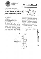 Способ заточки резцов (патент 1225765)