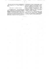 Регенеративная стеклоплавильная печь (патент 30813)