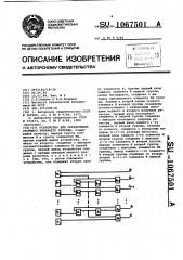 Устройство для определения старшего значащего разряда (патент 1067501)