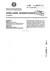 Подставка для чертежной доски (патент 2004177)