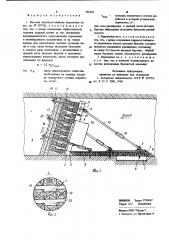 Шахтная взрывоустойчивая перемычка (патент 796462)