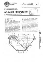 Аэротенк для биологической очистки сточных вод (патент 1244109)