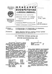 Огнеупорный связующий материал для футеровки высокотемпературных агрегатов (патент 442173)