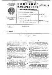 Бункер для укладки и выдачи кабеля (патент 782028)